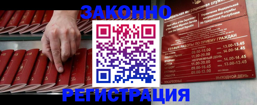 купить прописку в Адыгее