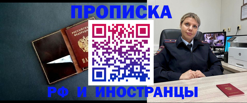 купить прописку в Адыгее